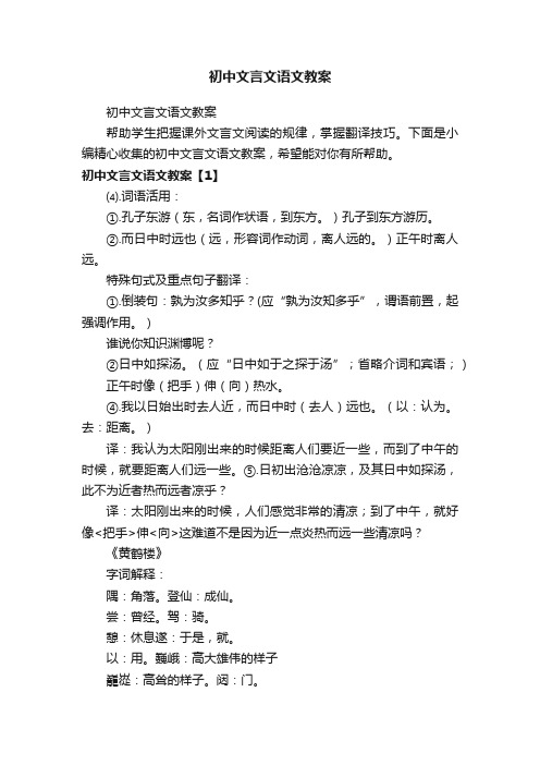 初中文言文语文教案