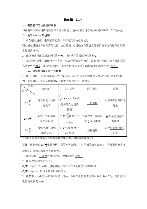 静电场2(学生版).