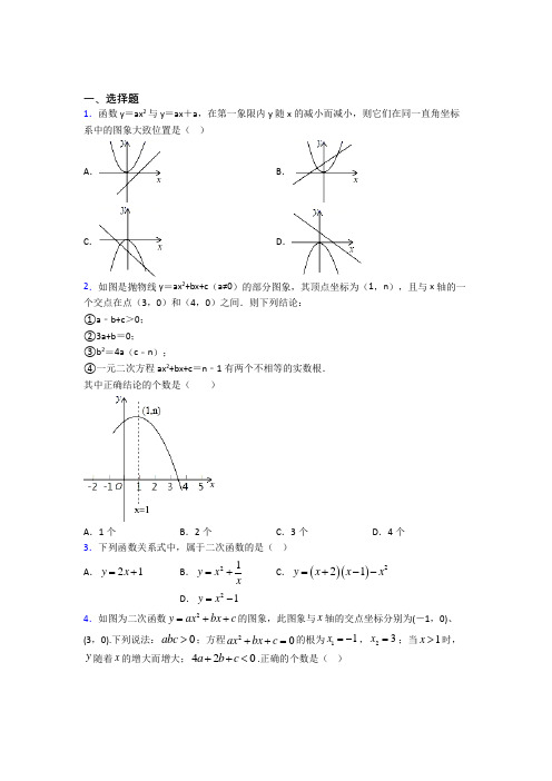 上海位育初级中学九年级数学上册第二十二章《二次函数》知识点(含答案)