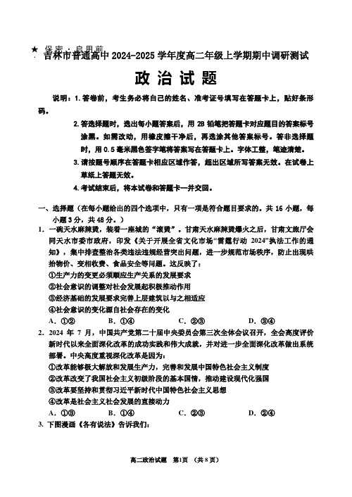 吉林省吉林市2024-2025学年高二上学期期中考试 政治  含解析