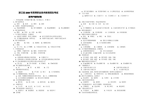 09高职考医学护理类试卷