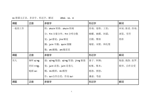 六年级上册生字正音