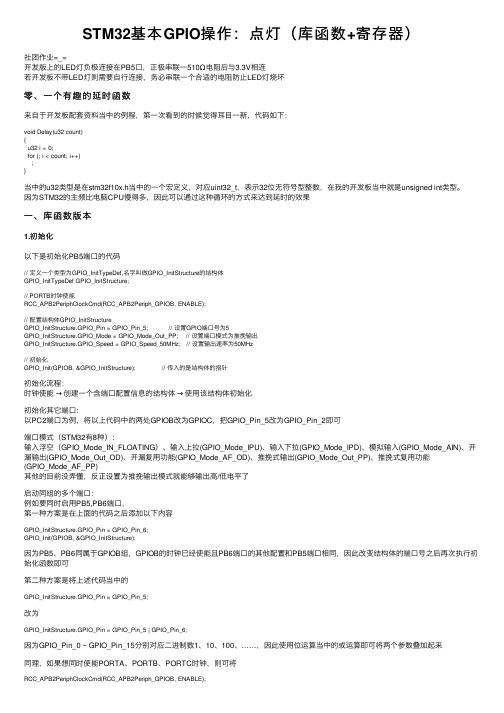 STM32基本GPIO操作：点灯（库函数+寄存器）