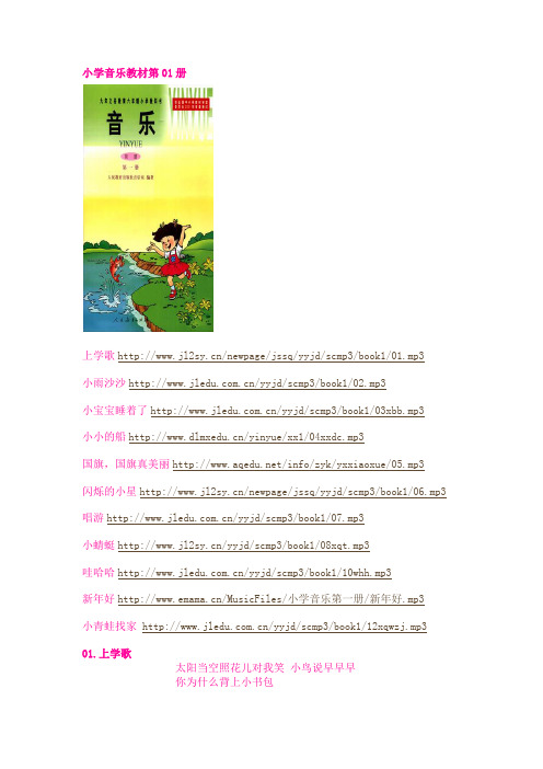 小学音乐教材第09册
