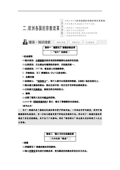 精品选修1教学案：专题5 2 、欧洲各国的宗教改革 Word版含答案