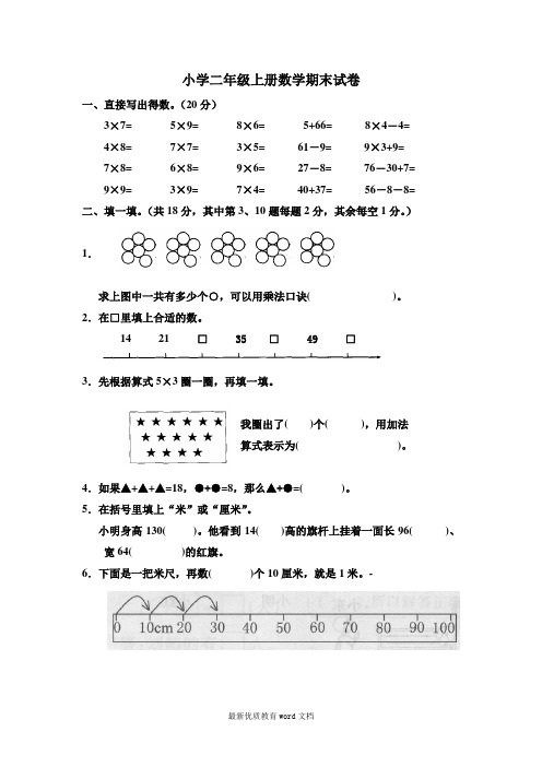 小学二年级上册数学期末试卷(共6份)