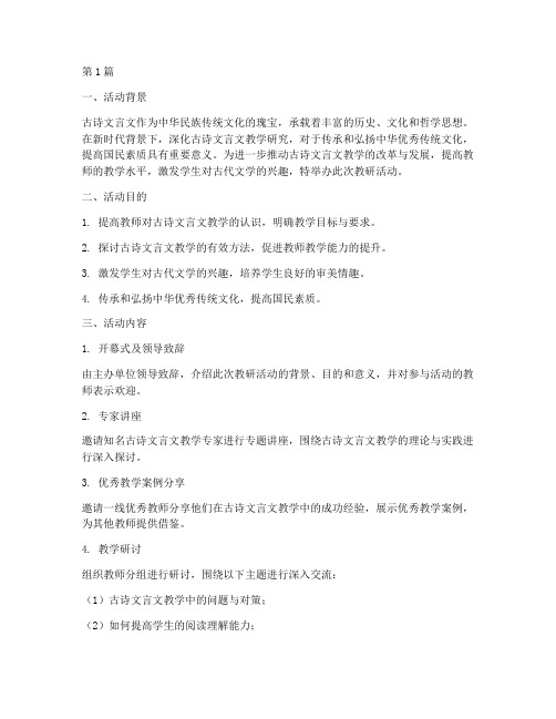 古诗文言文教研活动主题(3篇)