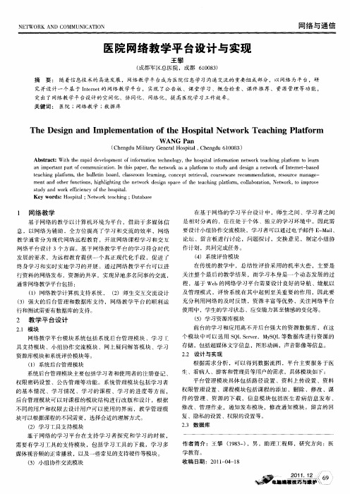 医院网络教学平台设计与实现