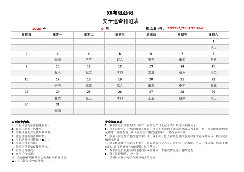 安全巡查排班表(自动排班)