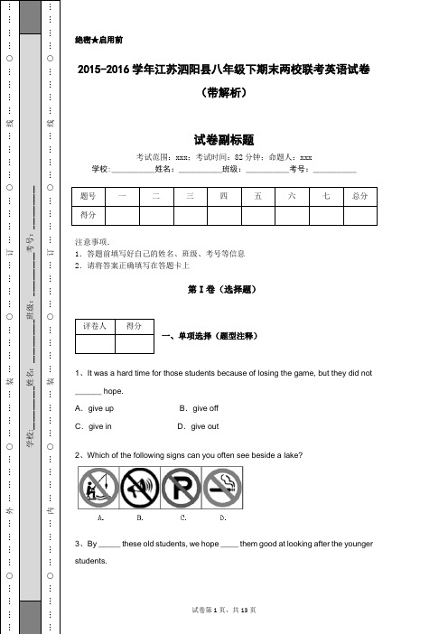 2015-2016学年江苏泗阳县八年级下期末两校联考英语试卷(带解析)