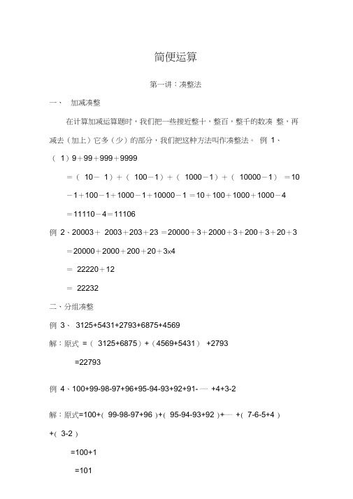 五年级简便运算(1)