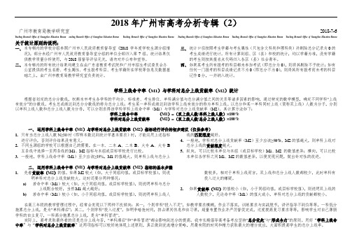 广州市2018年普通高考数据统计结果(2) 精品推荐