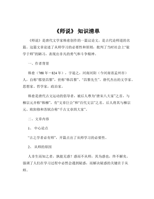 《师说》 知识清单