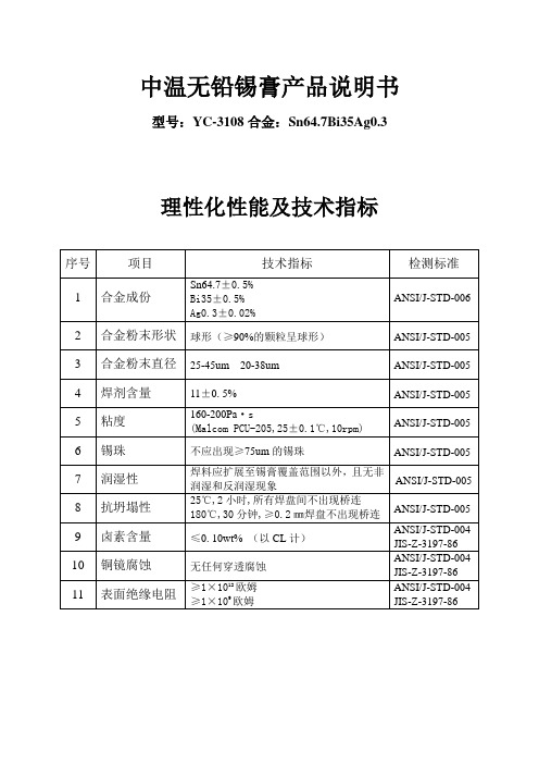 中温无铅锡膏产品说明书