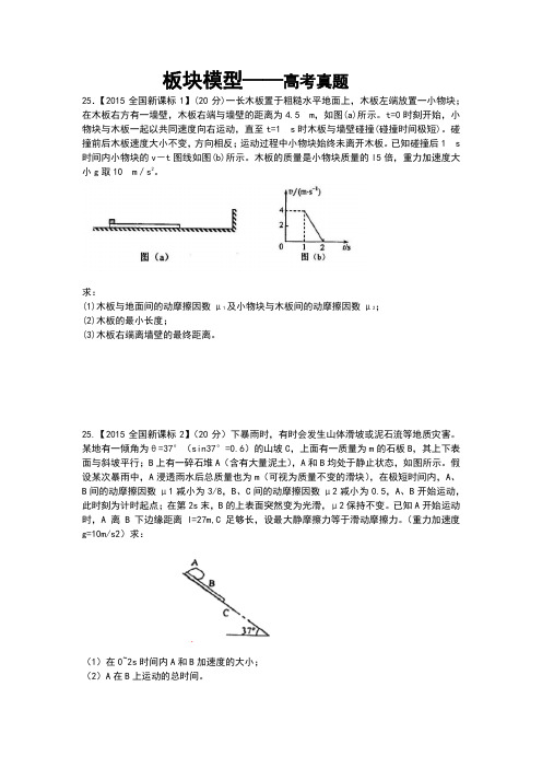 (完整word版)板块模型高考题