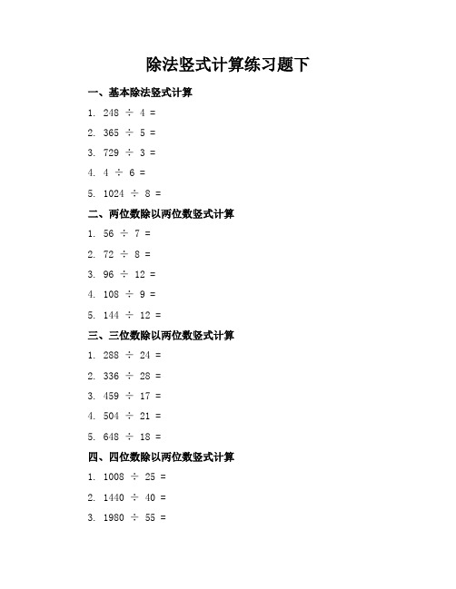 除法竖式计算练习题下