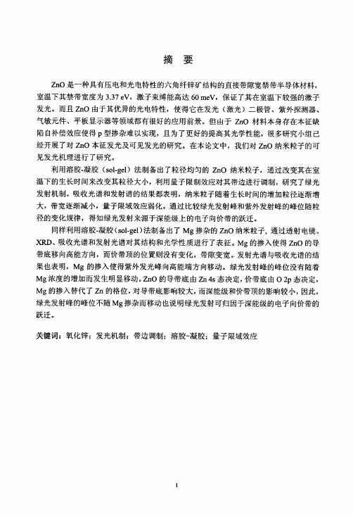 带边调制方法研究氧化锌的绿光发射机制