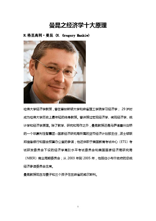 曼昆之经济学十大原理