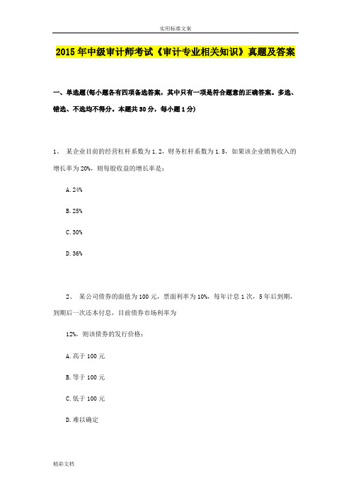 2018年度中级审计师考试《审计专业相关知识