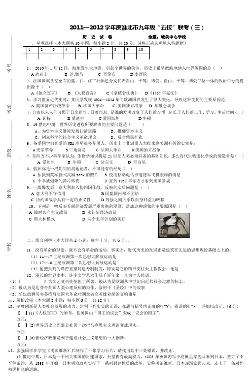 20112012学年度淮北市九年级五校联考(三)_3