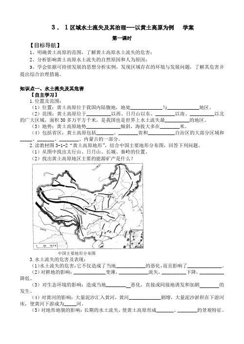 黄土高原水土流失学案