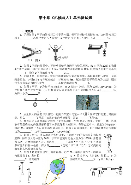 【精选】沪科版八年级物理下册第十章《机械与人》单元测试题