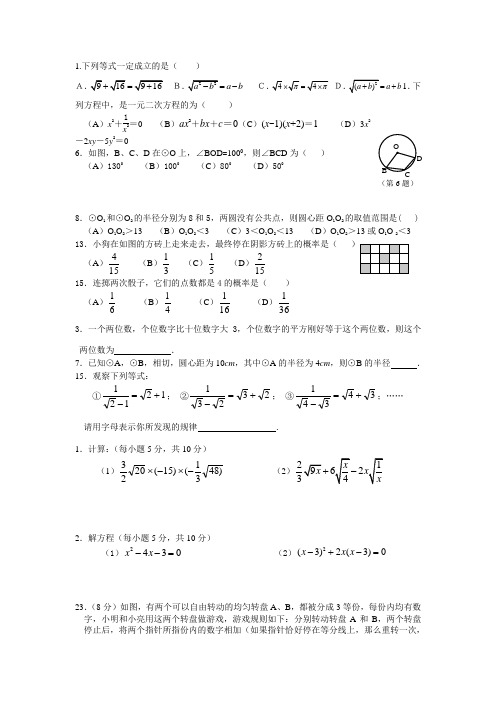 2012-2013九年级数学上册期末测试题014