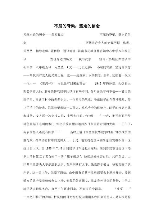 不屈的脊梁,坚定的信念_初中初三作文1600字