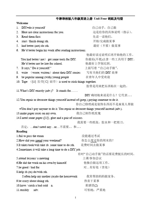 牛津译林版八年级英语上册8A Unit4词组与句型默写版