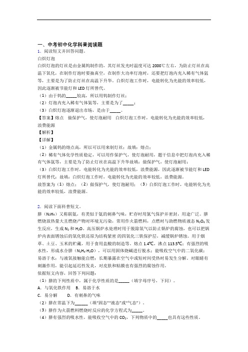2020-2021培优科普阅读题辅导专题训练附答案解析