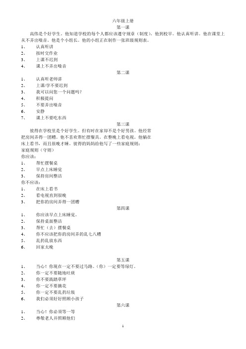 人教新版英语6年级上册课文中文翻译