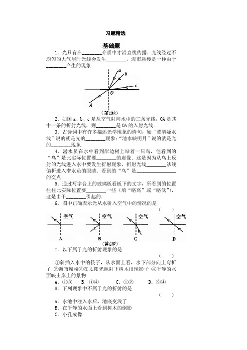 八年级物理上 人教版 2习题精选