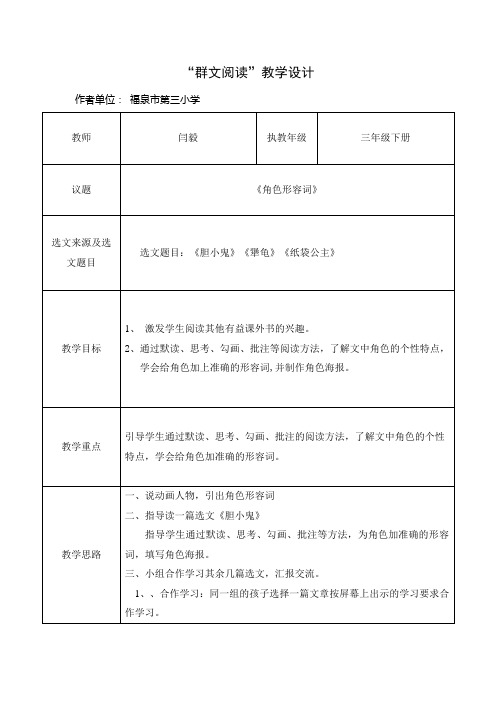 人教版三年级语文下册角色形容词教学设计