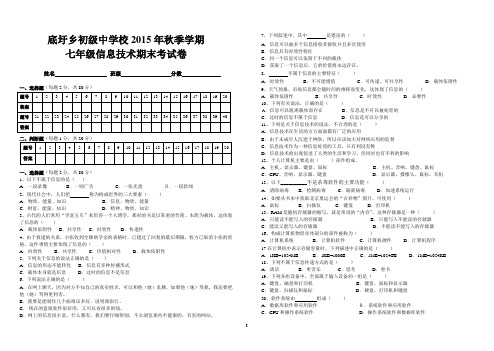 2015七年级信息技术期末考试题