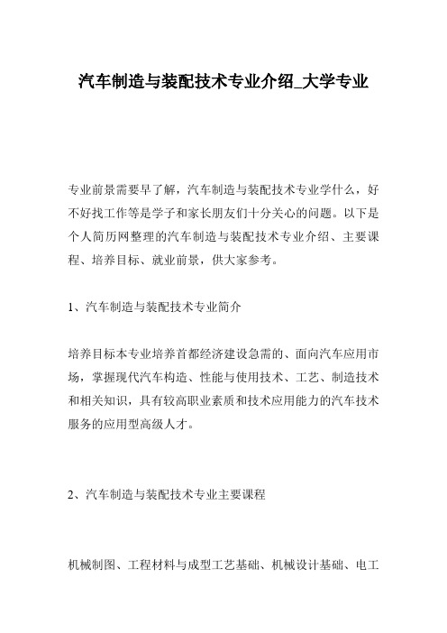 汽车制造与装配技术专业介绍_大学专业