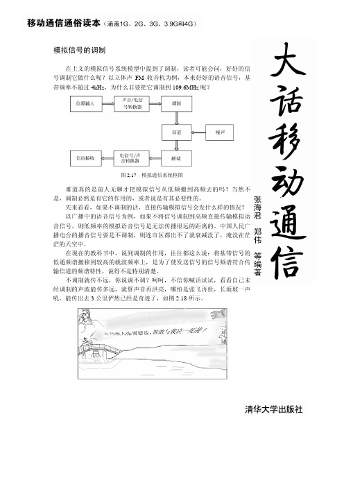 模拟信号的调制