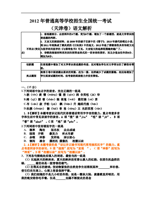 2012年天津市高考语文试题及答案解析