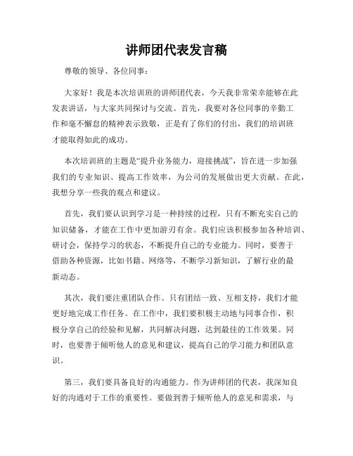 讲师团代表发言稿