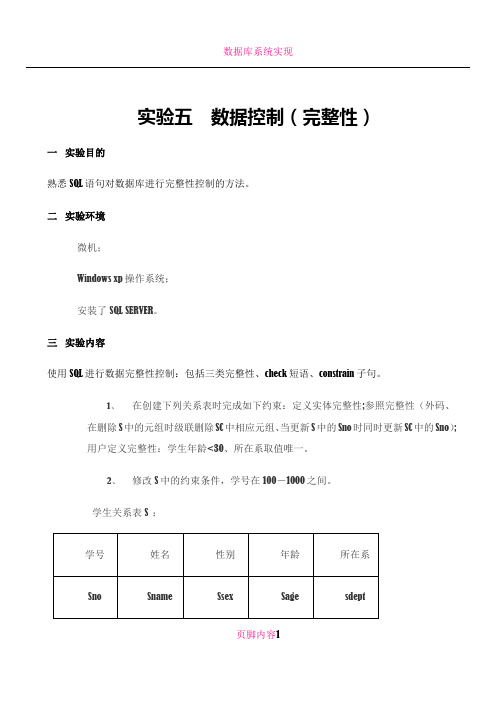 数据库系统实验报告5-8