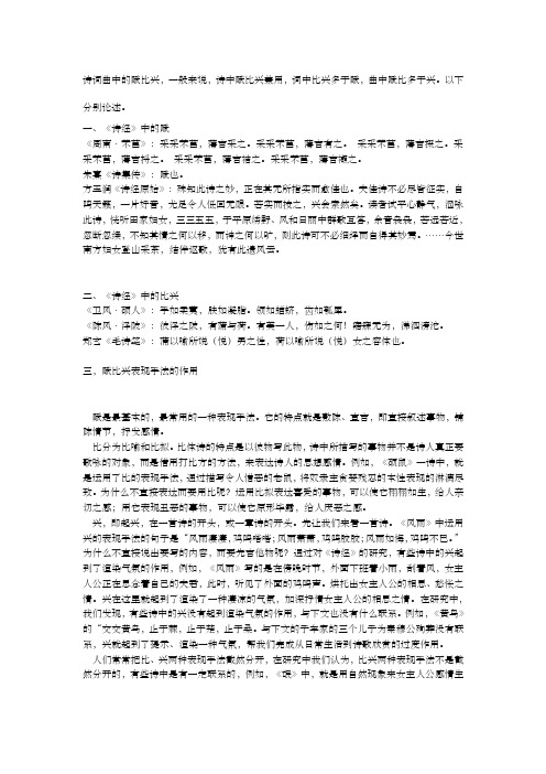 诗经中的赋比兴