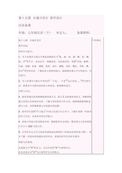 第十五课长城万里行讲解