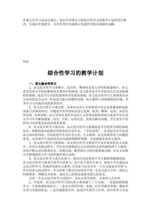 国开电大小学语文教学研究形考任务5参考答案