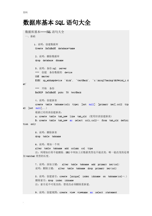 数据库基本SQL语句(大全)
