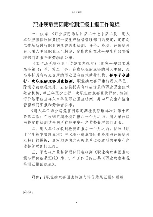 职业病危害因素检测报告上报工作流程