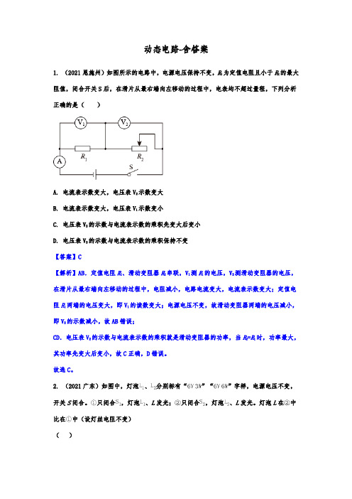 2022年九年级物理作业——动态电路