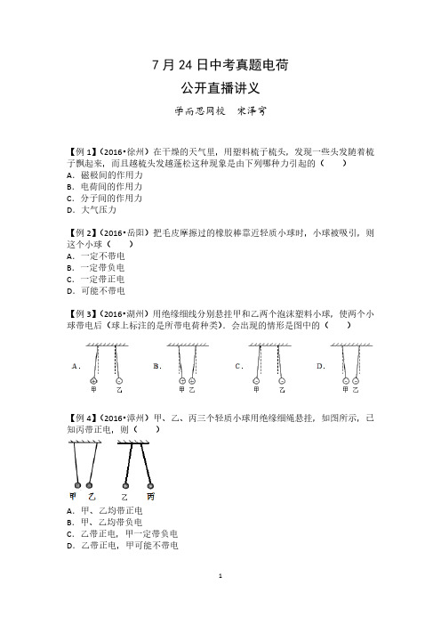 【初三】①中考真题电荷-宋泽穹