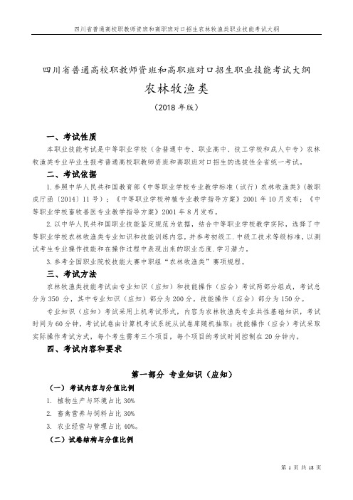 四川普通高校职教师资和高职班对口招生职业技能