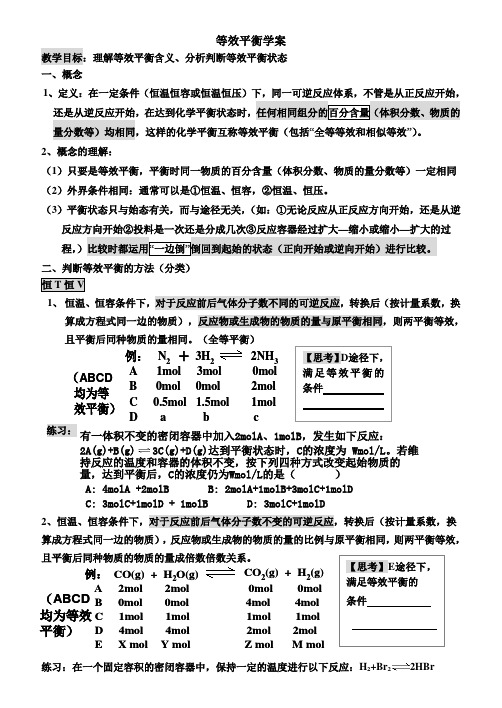 等效平衡问题学案定