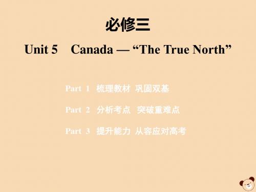 2020版高考英语一轮复习Unit5Canada—“TheTrueNorth”课件新人教版必修3