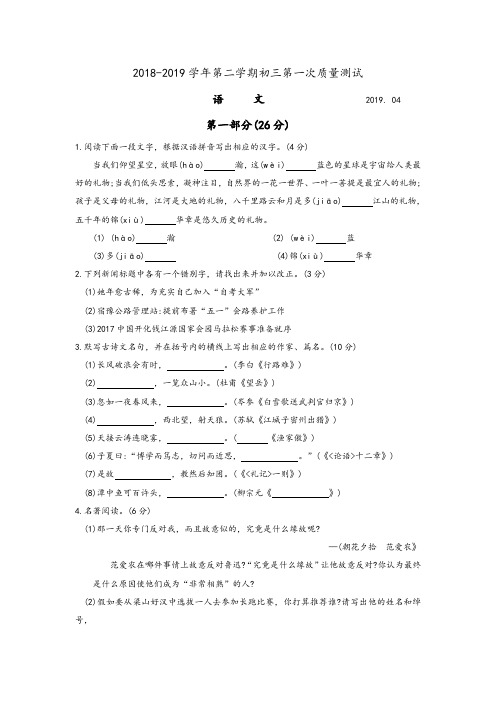 江苏省昆山市2019年中考第一次模拟质量测试语文卷及答案